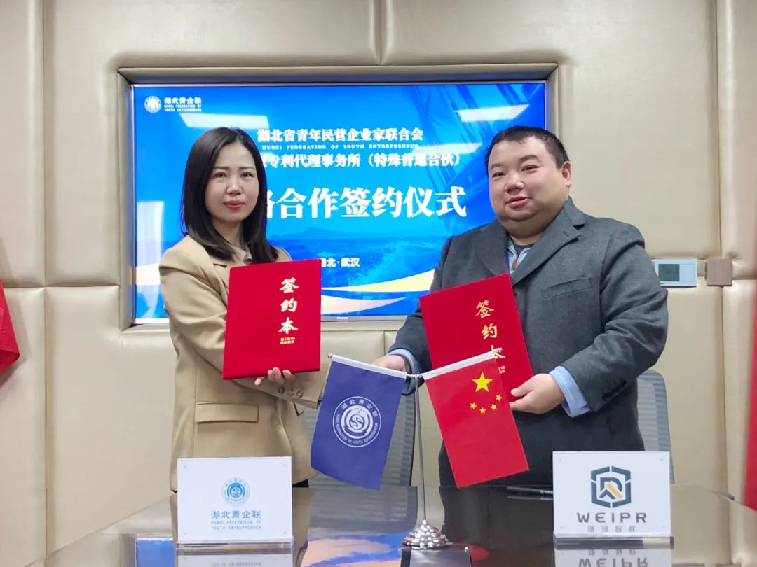Hubei Provincial Federation of Young Private Entrepreneurs Signs Strategic Cooperation Agreement with WEIPR