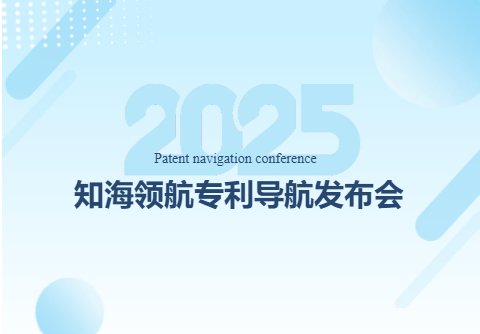 WEIPR Group Hosts 2025 Inaugural