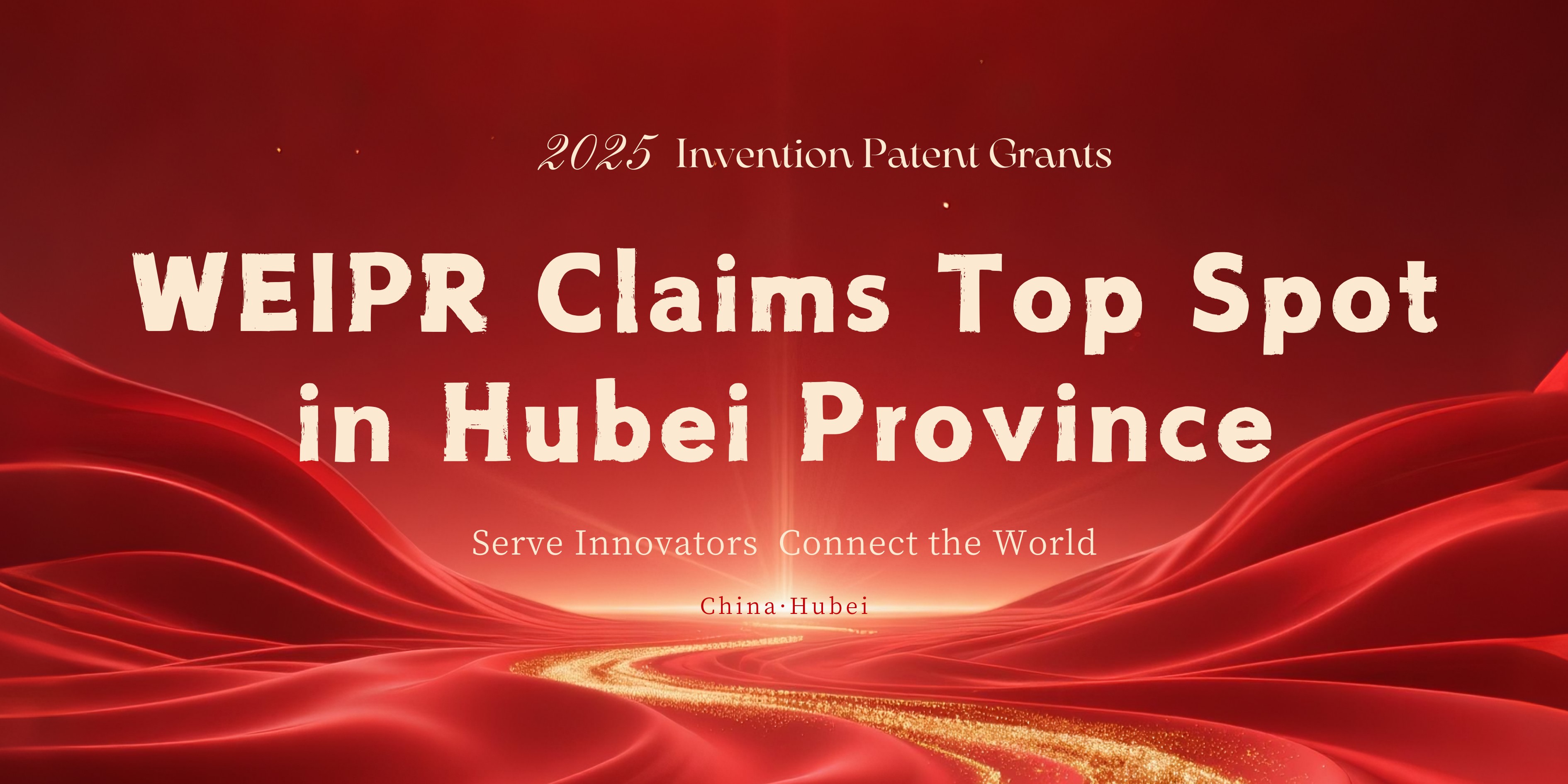 WEIPR Ranks First in Hubei Province by Number of Granted Invention Patents in 2025