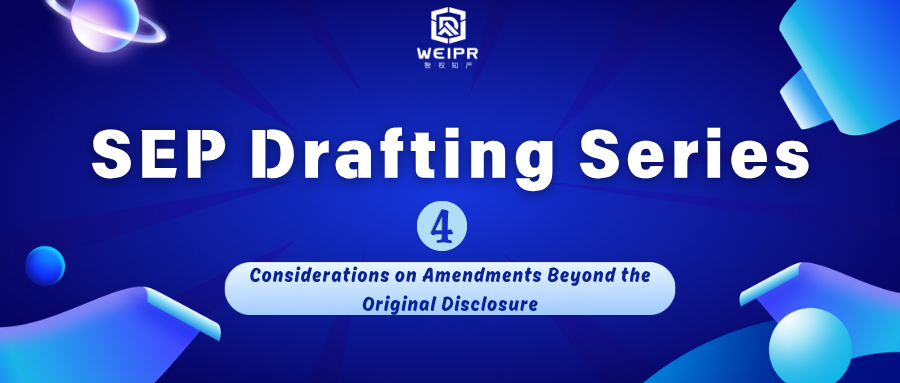 Standard-Essential Patent Drafting Series Four: Considerations on Amendments Beyond the Original Disclosure