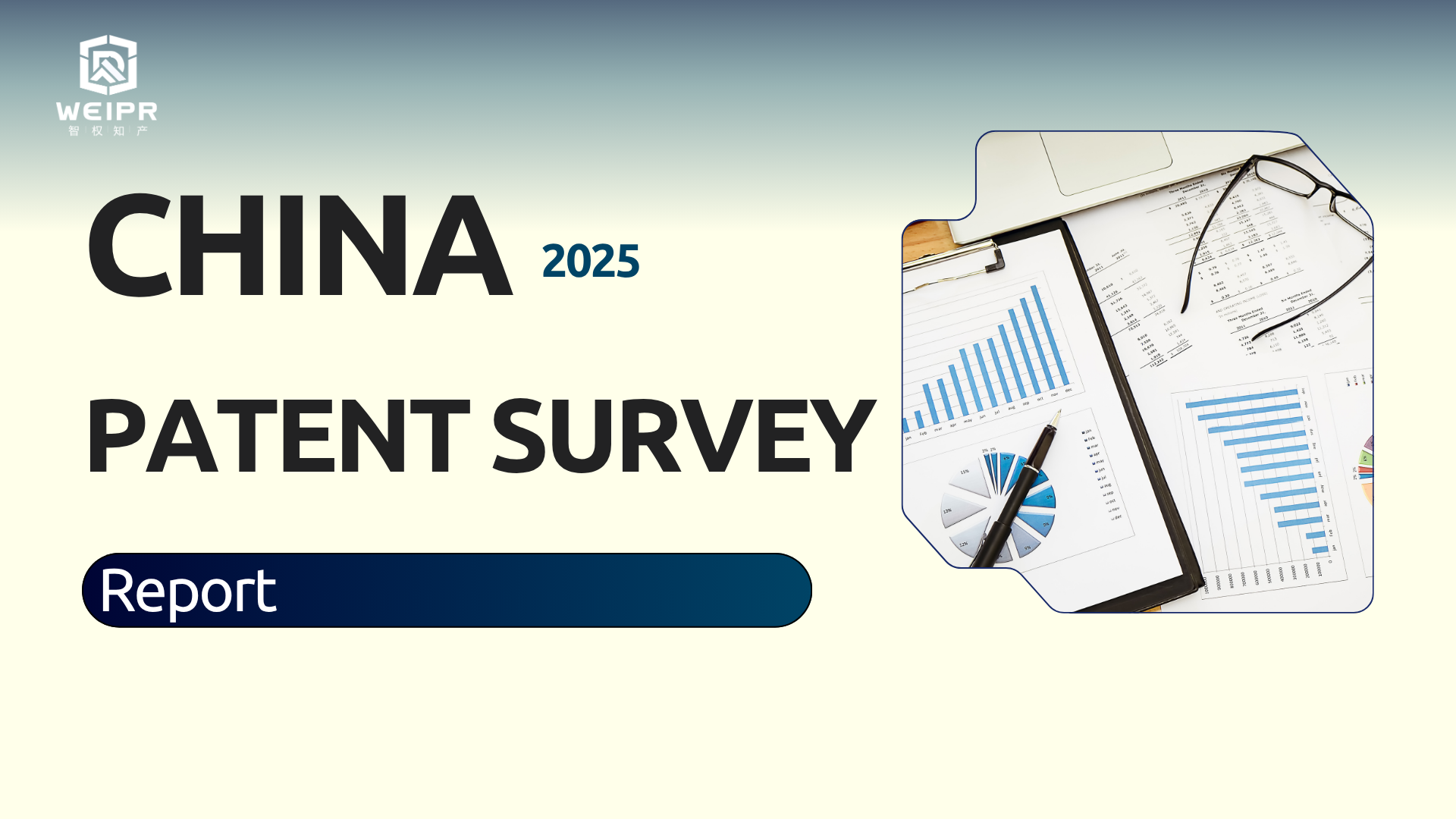2025 China Patent Survey Report: Key Findings and Insights for International IP Stakeholders