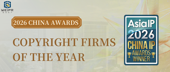 WEIPR Wins “Copyright Firms of the Year” at Asia IP’s 2026 China IP Awards