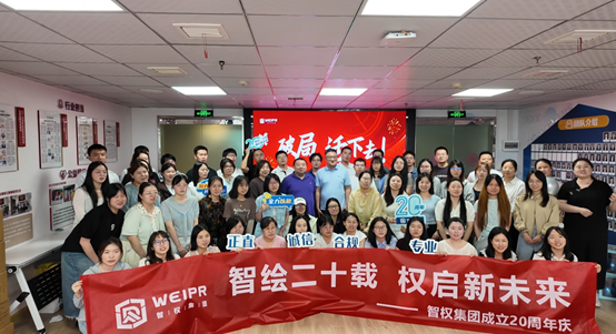 WEIPR Group's 20th Anniversary: Breaking Through, Staying Alive